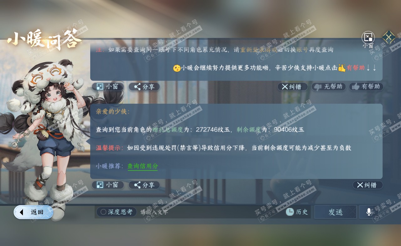 NSH321714逆水寒手游账号详情图59 NSH321714逆水寒手游账号详情图59