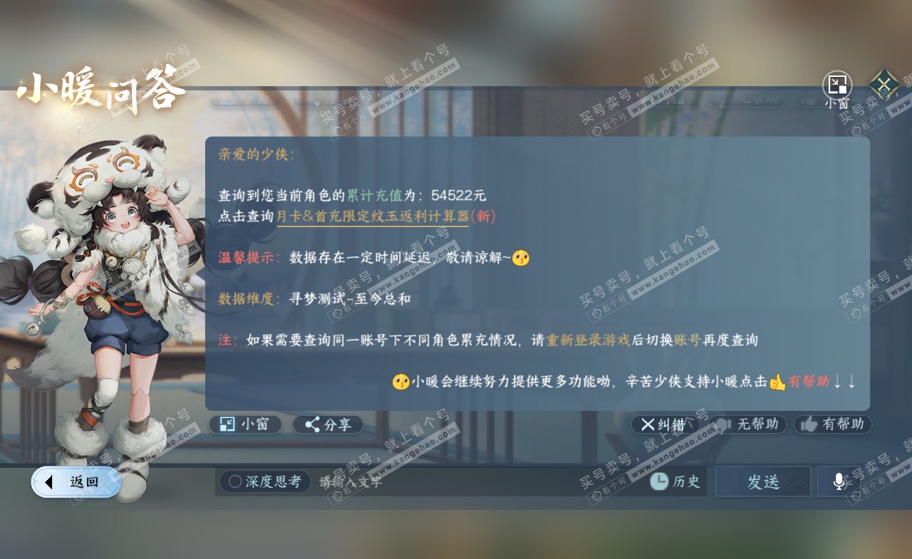 NSH321714逆水寒手游账号详情图58 NSH321714逆水寒手游账号详情图58