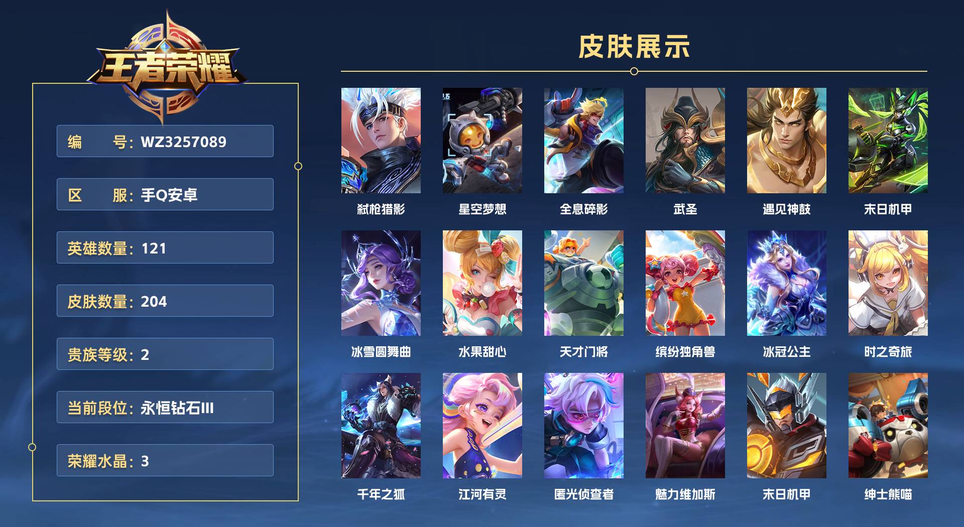 WZ3257089王者荣耀账号详情图1