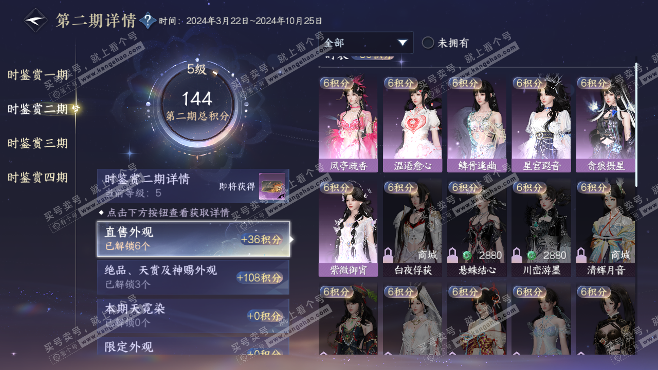 NSH321715逆水寒手游账号详情图20 NSH321715逆水寒手游账号详情图20