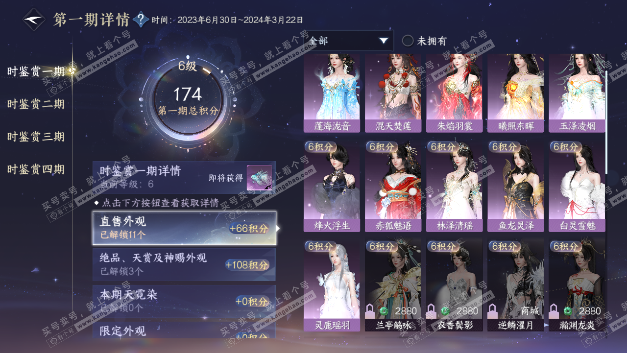 NSH321715逆水寒手游账号详情图19 NSH321715逆水寒手游账号详情图19