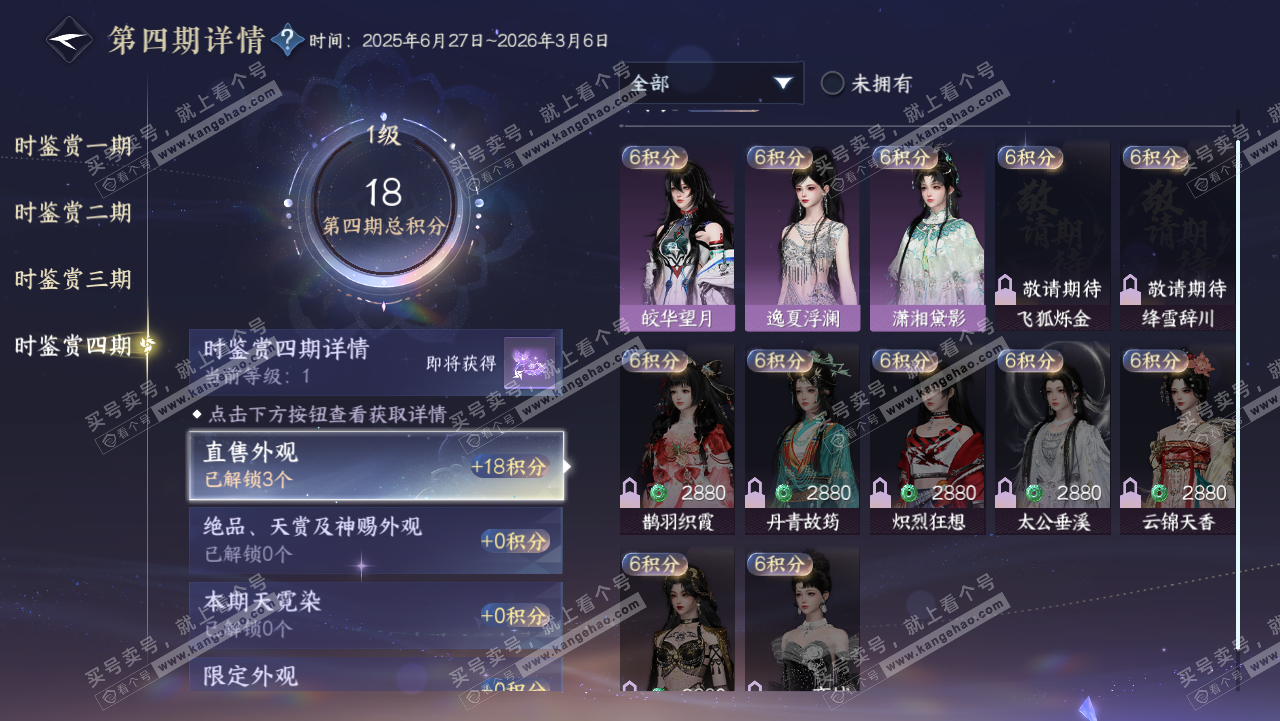 NSH321715逆水寒手游账号详情图22 NSH321715逆水寒手游账号详情图22