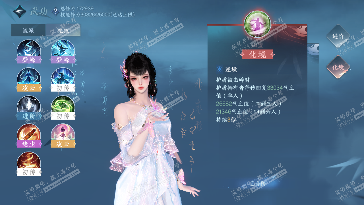 NSH321715逆水寒手游账号详情图26 NSH321715逆水寒手游账号详情图26