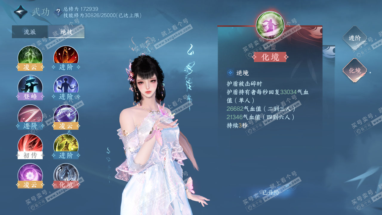 NSH321715逆水寒手游账号详情图24 NSH321715逆水寒手游账号详情图24