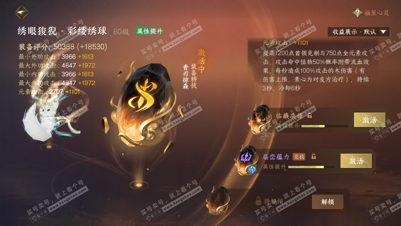 NSH321715逆水寒手游账号详情图29 NSH321715逆水寒手游账号详情图29