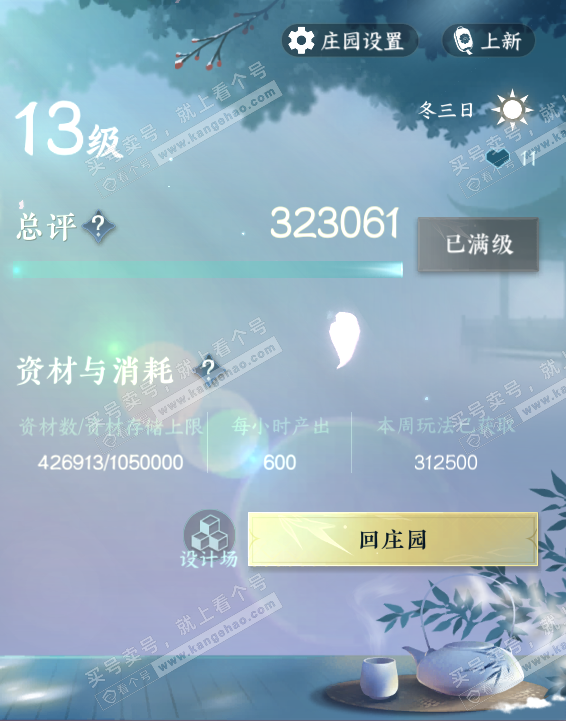 NSH321715逆水寒手游账号详情图44 NSH321715逆水寒手游账号详情图44