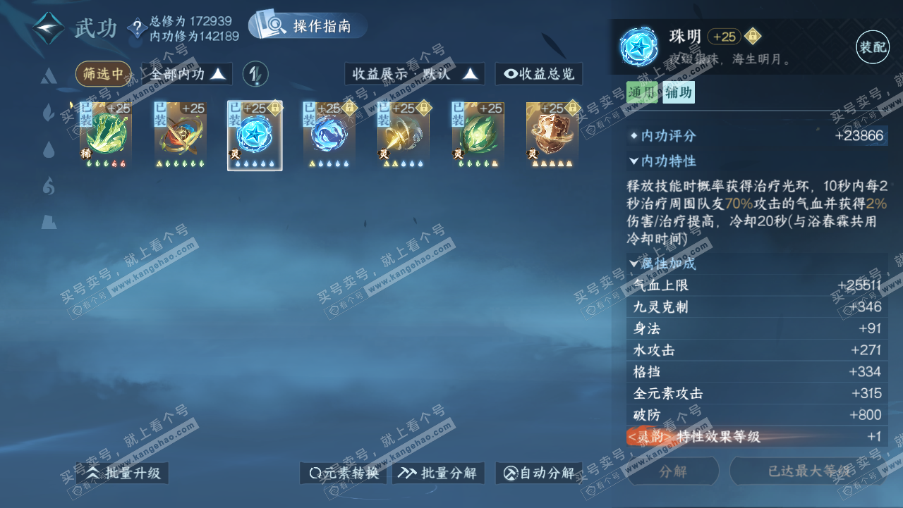 NSH321715逆水寒手游账号详情图40 NSH321715逆水寒手游账号详情图40
