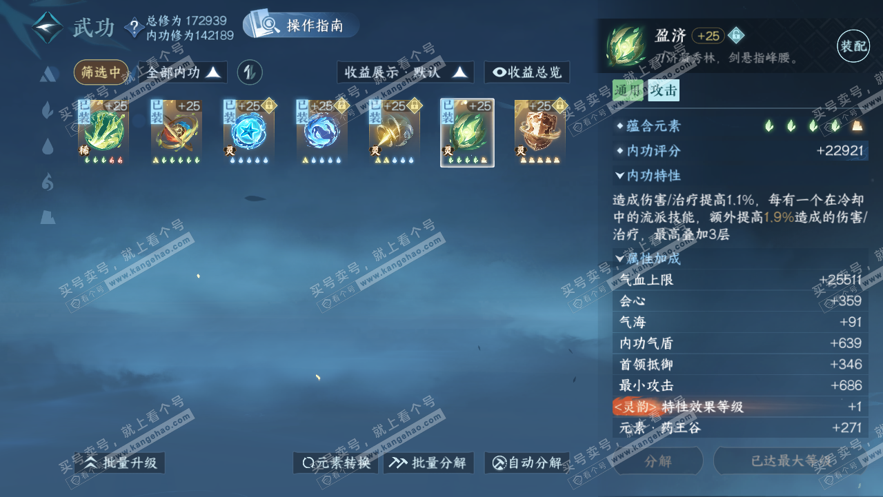 NSH321715逆水寒手游账号详情图42 NSH321715逆水寒手游账号详情图42