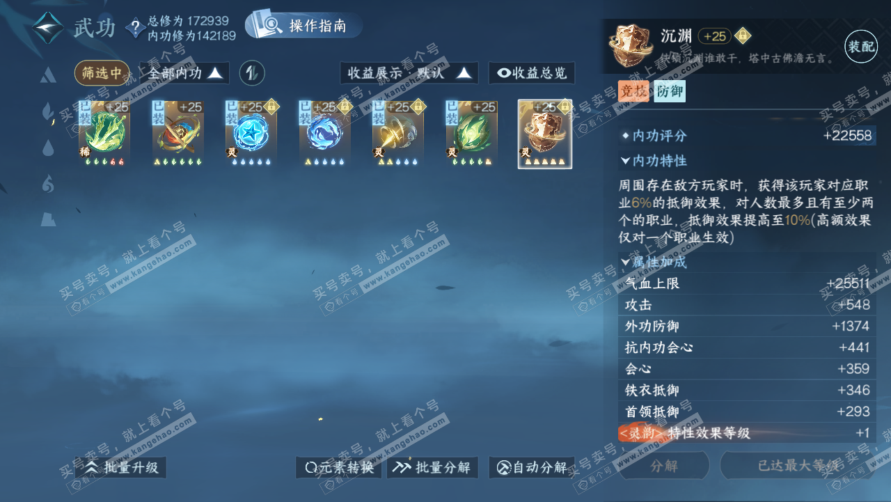 NSH321715逆水寒手游账号详情图43 NSH321715逆水寒手游账号详情图43