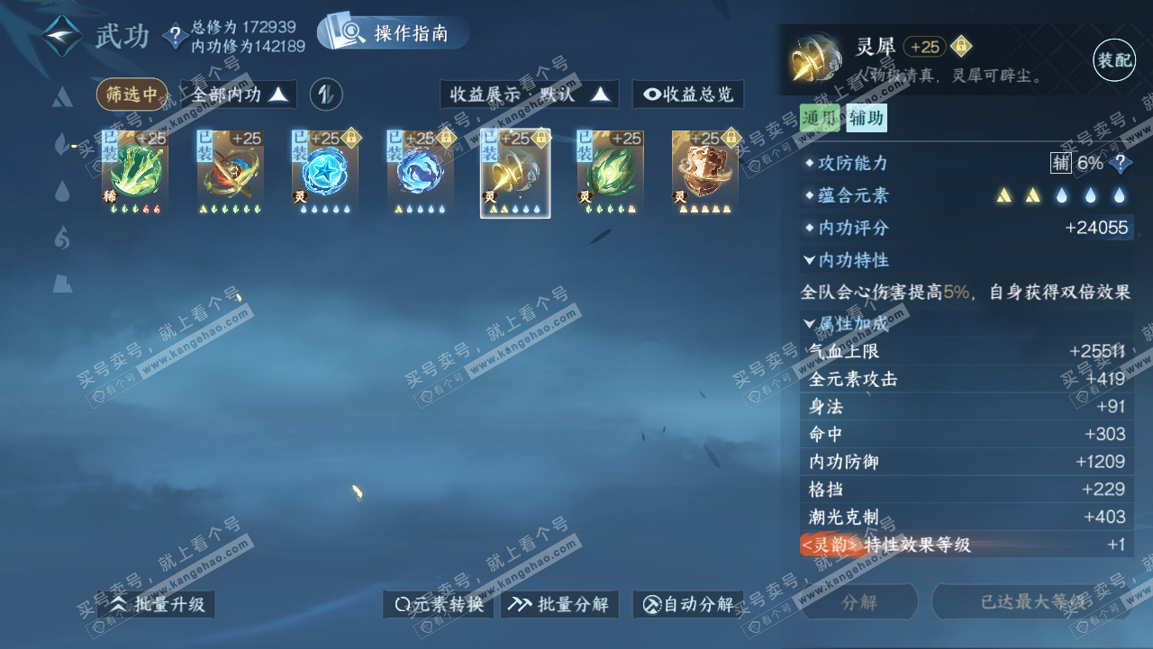 NSH321715逆水寒手游账号详情图41 NSH321715逆水寒手游账号详情图41