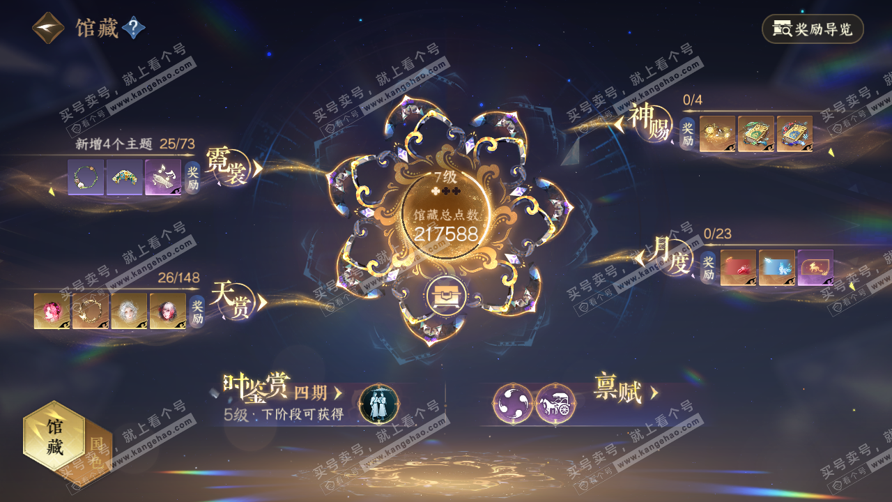 NSH321716逆水寒手游账号详情图7 NSH321716逆水寒手游账号详情图7