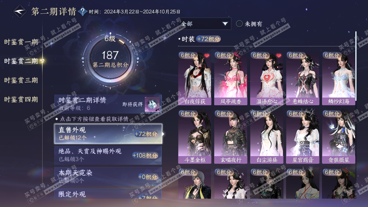 NSH321716逆水寒手游账号详情图19 NSH321716逆水寒手游账号详情图19
