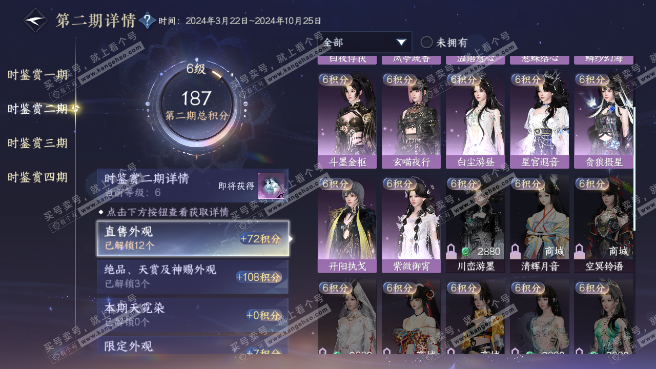 NSH321716逆水寒手游账号详情图20 NSH321716逆水寒手游账号详情图20