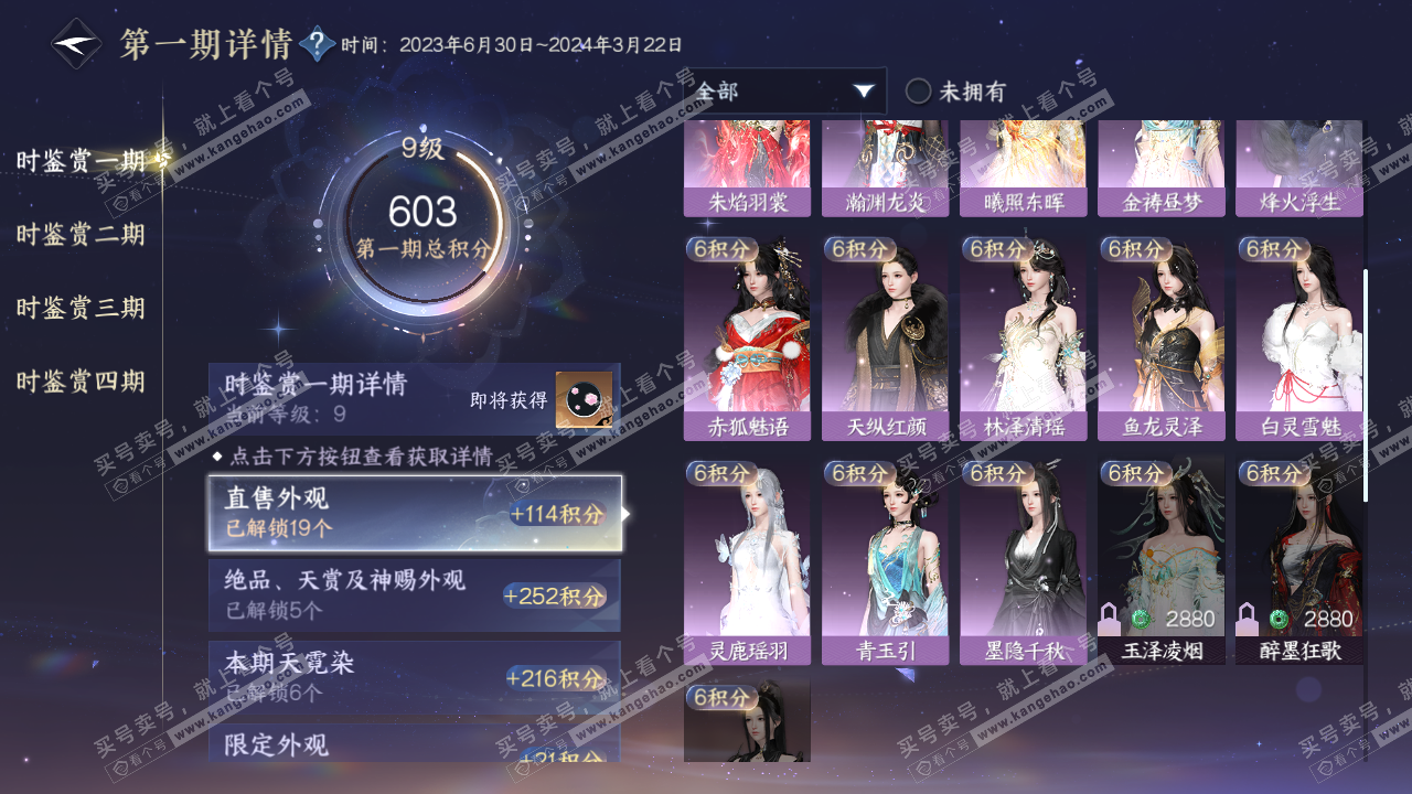 NSH321716逆水寒手游账号详情图18 NSH321716逆水寒手游账号详情图18