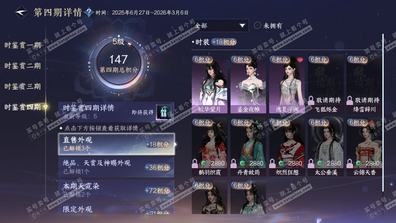 NSH321716逆水寒手游账号详情图22 NSH321716逆水寒手游账号详情图22