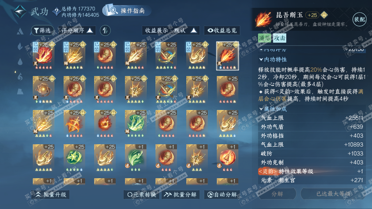 NSH321716逆水寒手游账号详情图36 NSH321716逆水寒手游账号详情图36