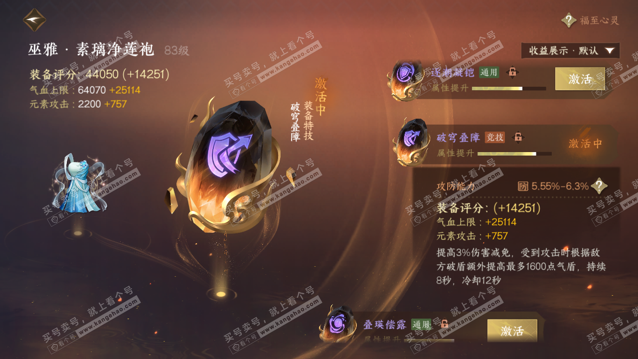 NSH321716逆水寒手游账号详情图45 NSH321716逆水寒手游账号详情图45