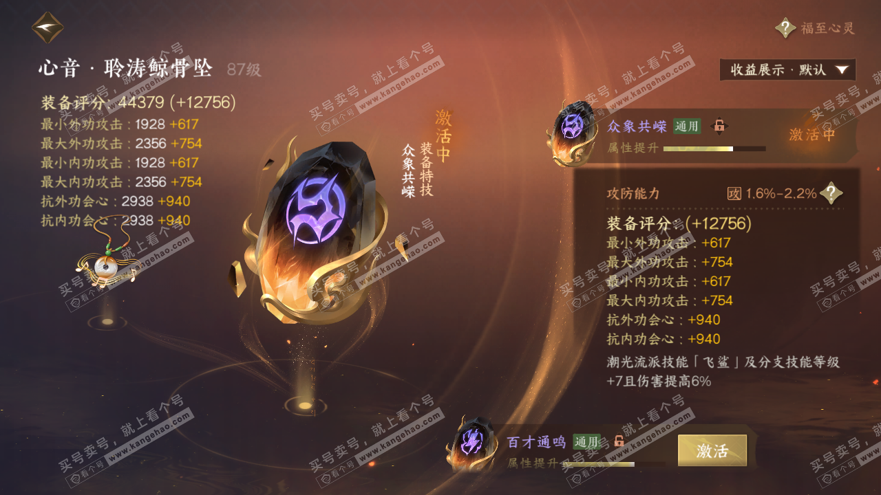 NSH321716逆水寒手游账号详情图48 NSH321716逆水寒手游账号详情图48