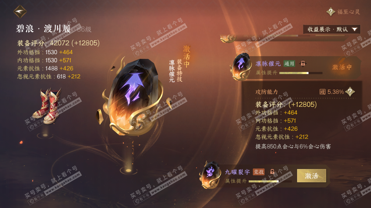 NSH321716逆水寒手游账号详情图47 NSH321716逆水寒手游账号详情图47