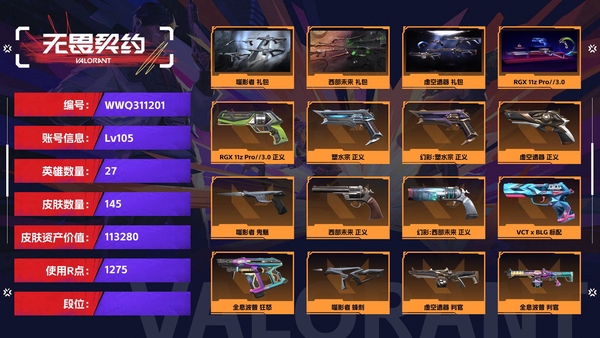 无畏契约账号QQ【等级】105【皮肤资产价值】113280【使用R点】1275【英雄数量】27【皮肤数量】145【卡面数量】125【喷漆数量】105【挂饰数量】138【套装】噬影者 礼包，西部未来 礼包，虚空遗...