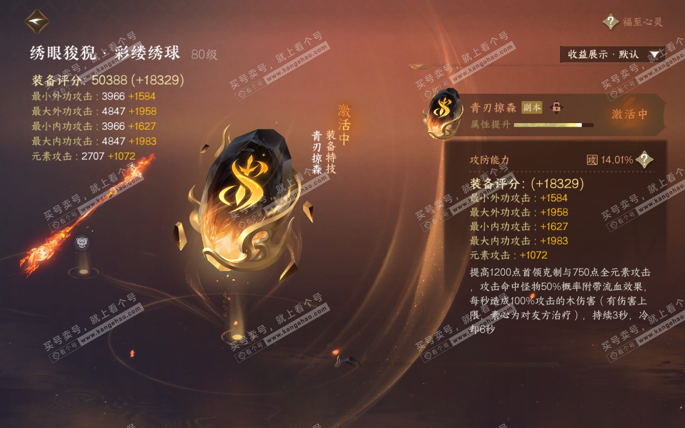 NSH321718逆水寒手游账号详情图13