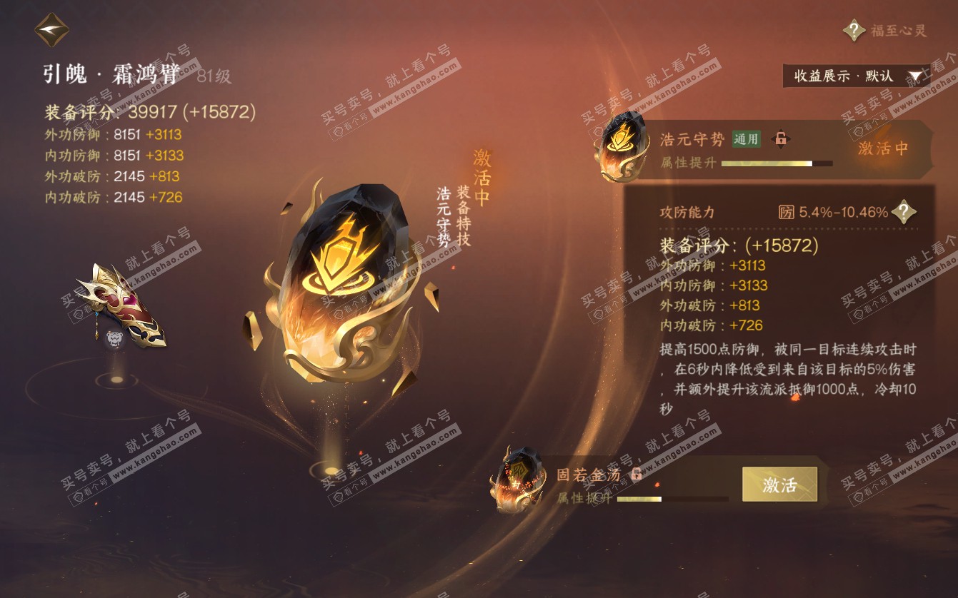 NSH321718逆水寒手游账号详情图14