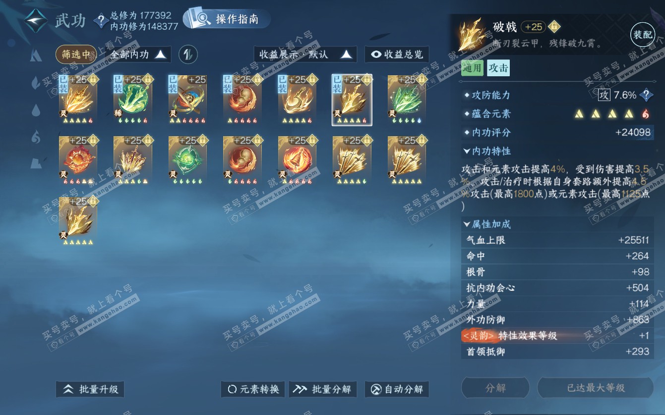 NSH321718逆水寒手游账号详情图24