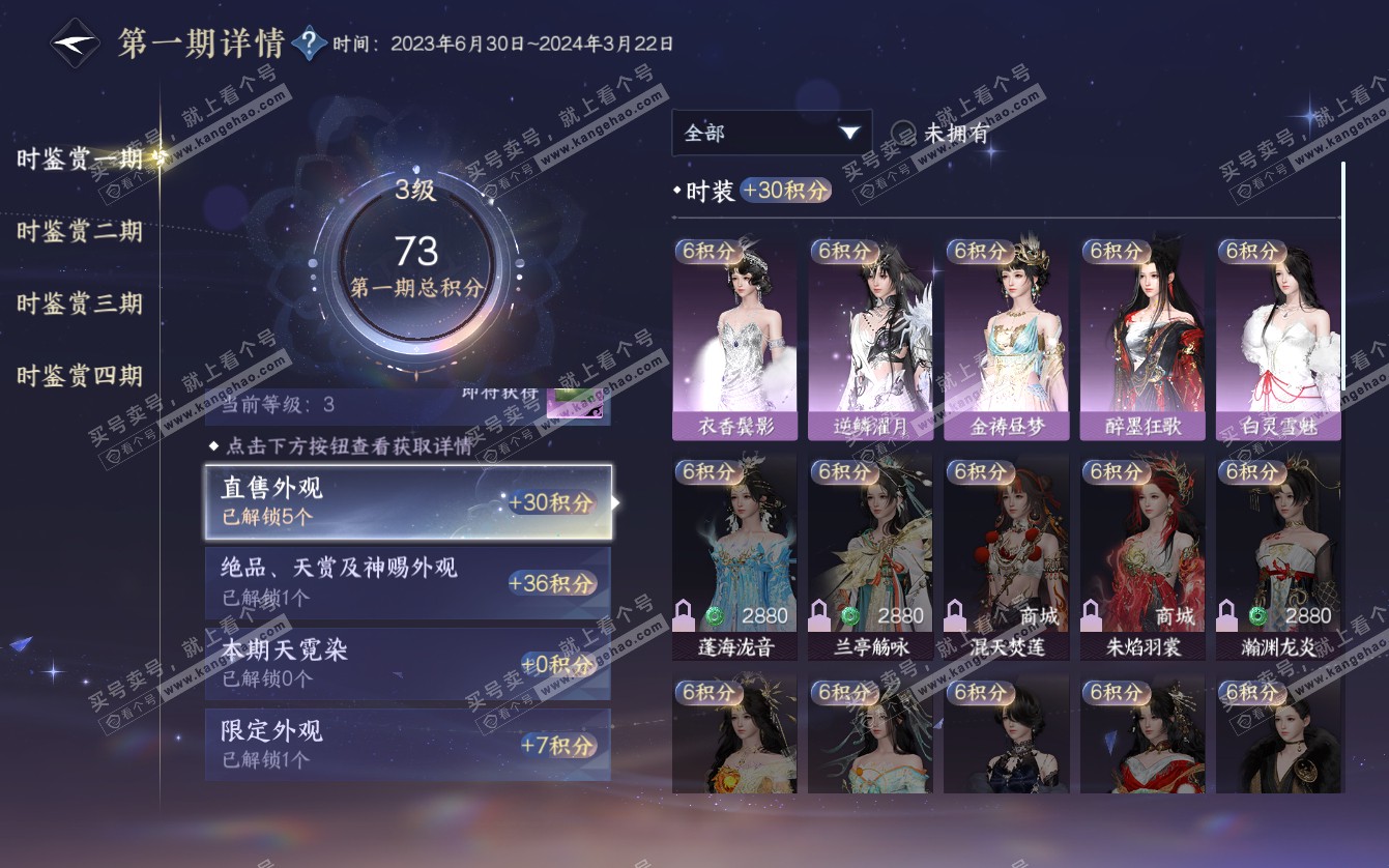 NSH321718逆水寒手游账号详情图11