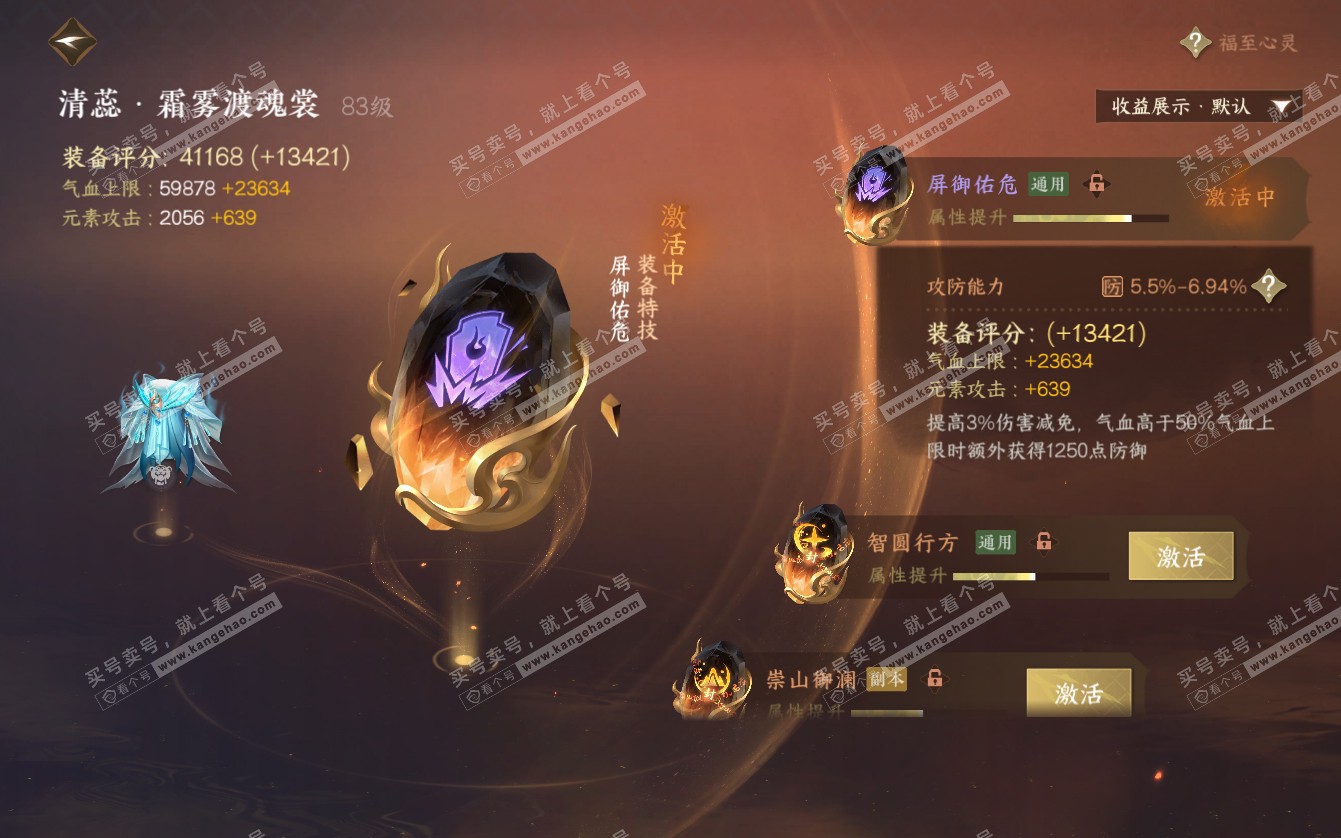 NSH321718逆水寒手游账号详情图15