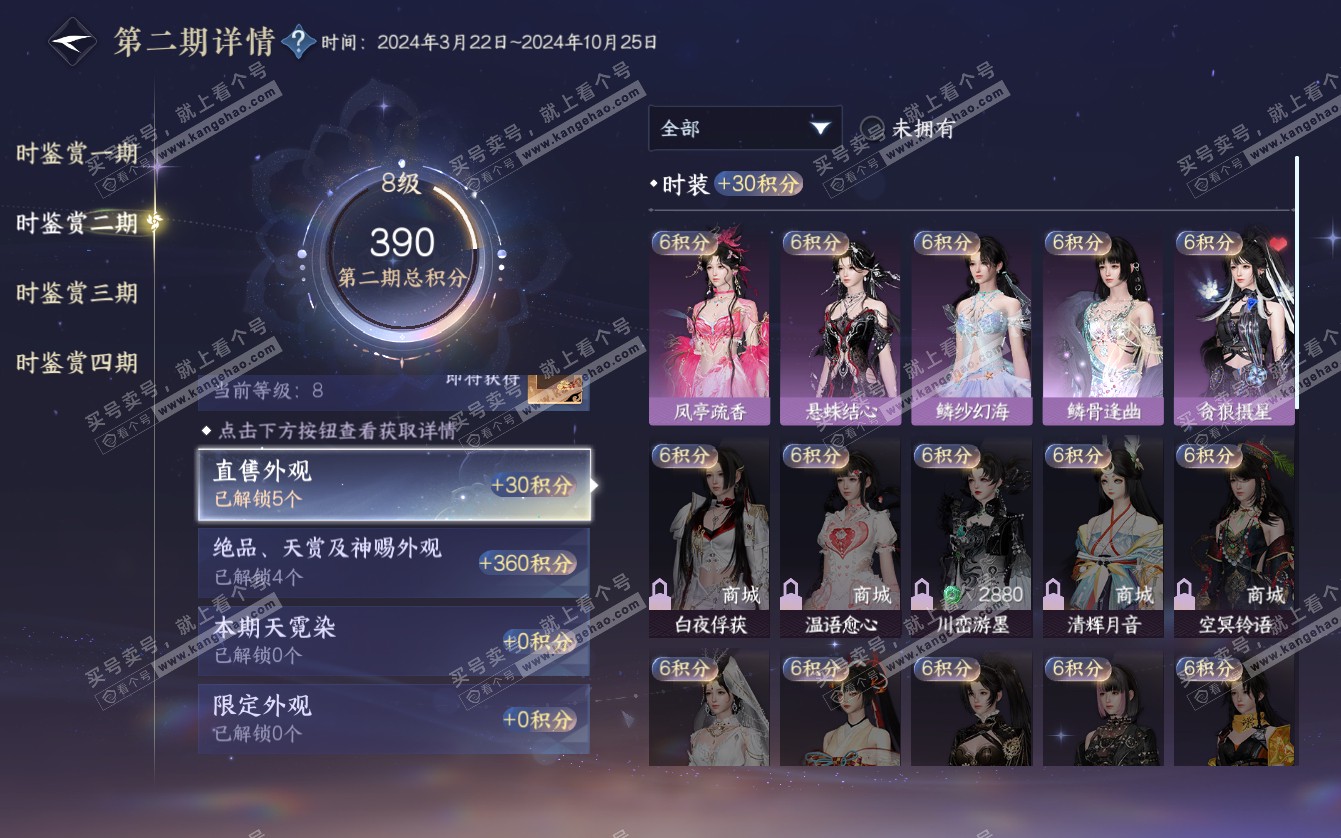 NSH321718逆水寒手游账号详情图12