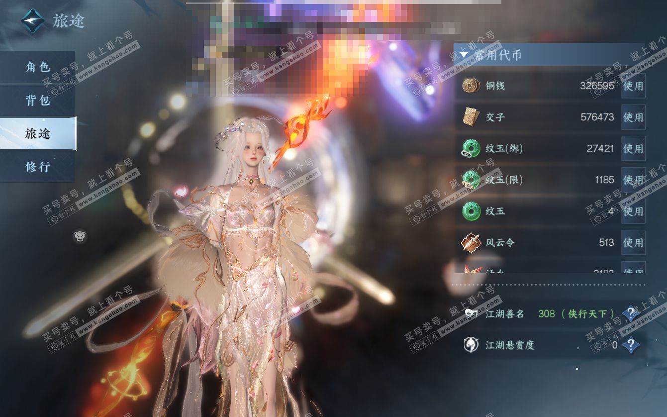 NSH321718逆水寒手游账号详情图5