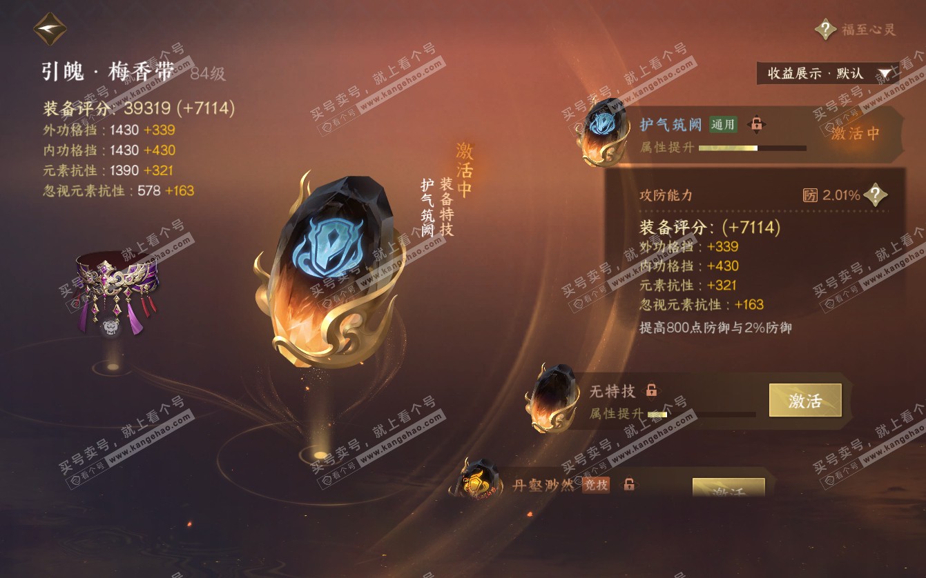 NSH321718逆水寒手游账号详情图16