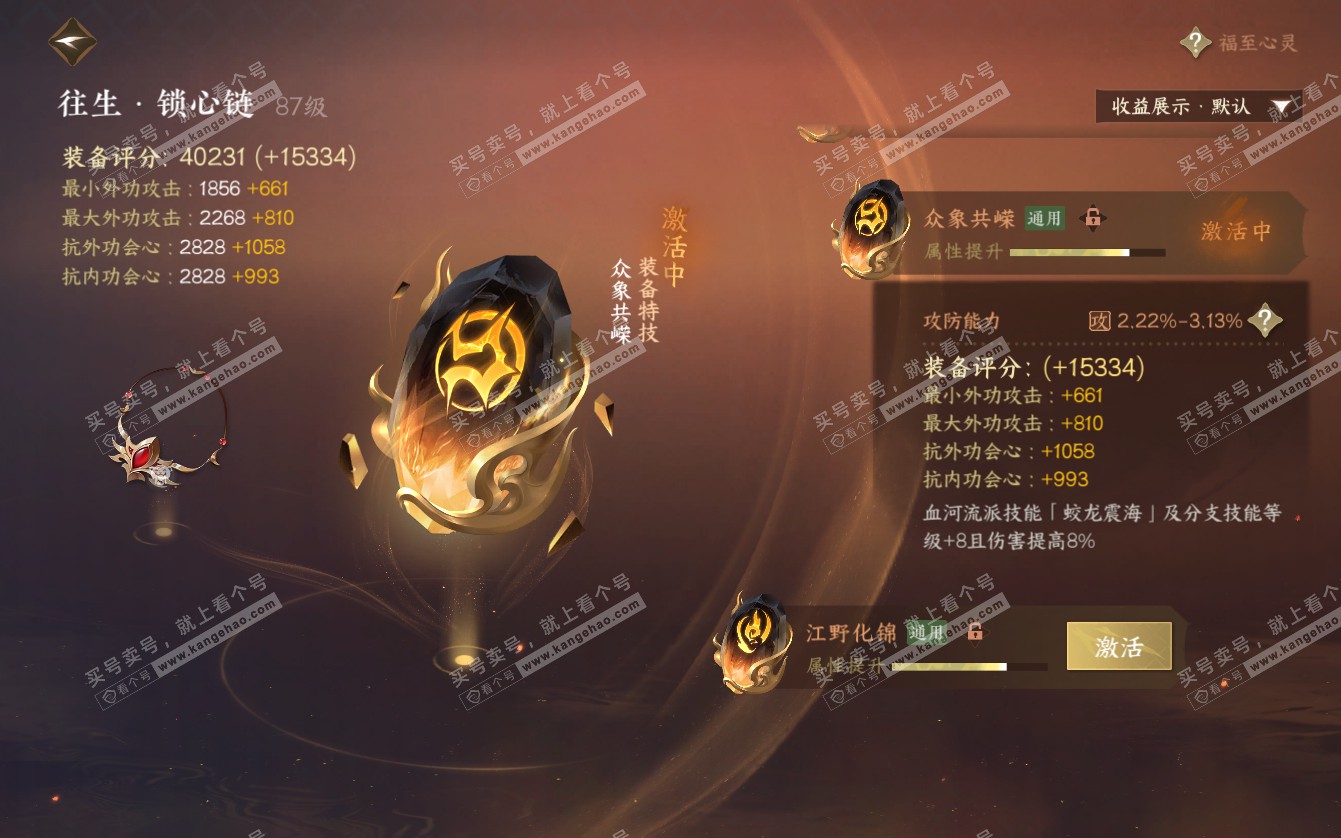 NSH321718逆水寒手游账号详情图18