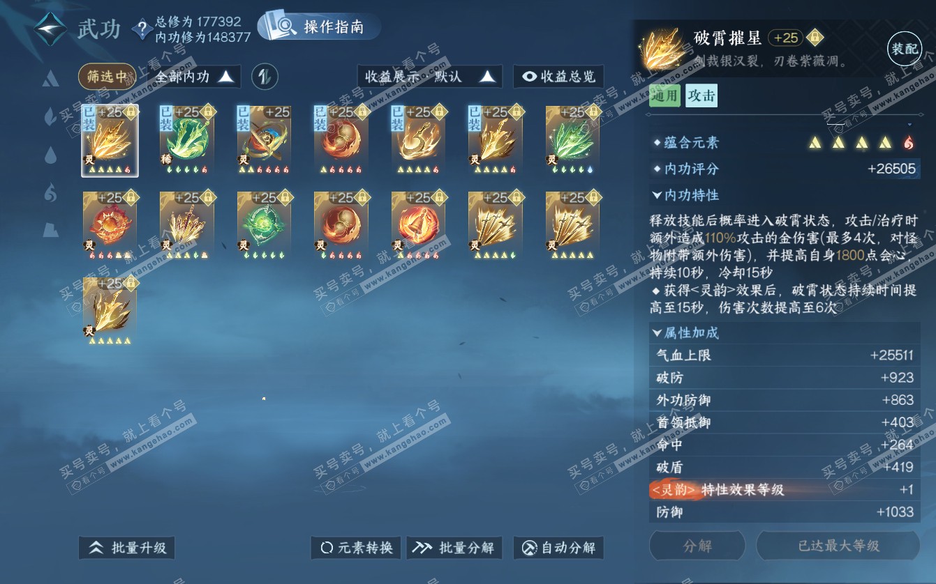 NSH321718逆水寒手游账号详情图22
