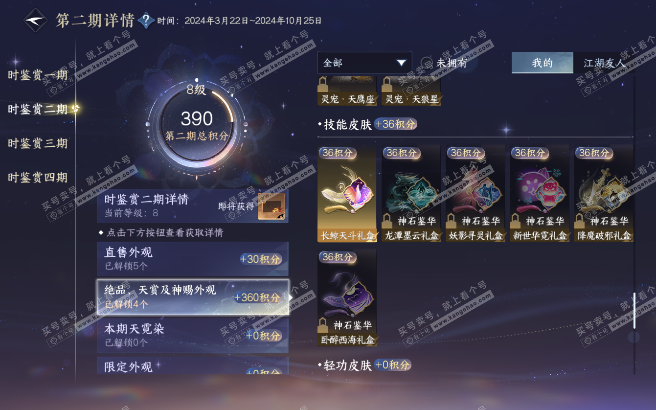 NSH321718逆水寒手游账号详情图9