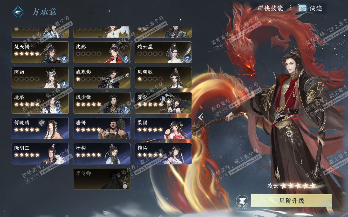 NSH321718逆水寒手游账号详情图36