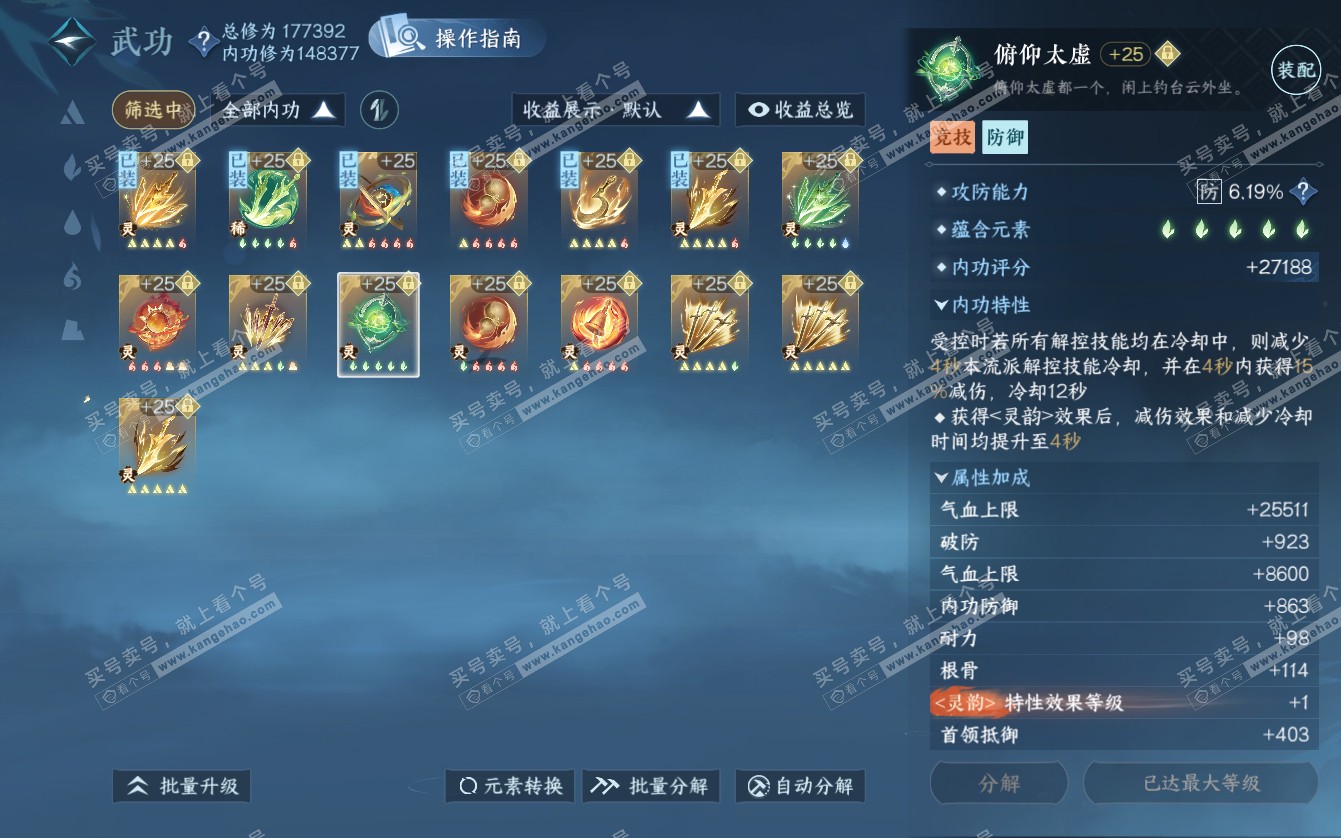 NSH321718逆水寒手游账号详情图28