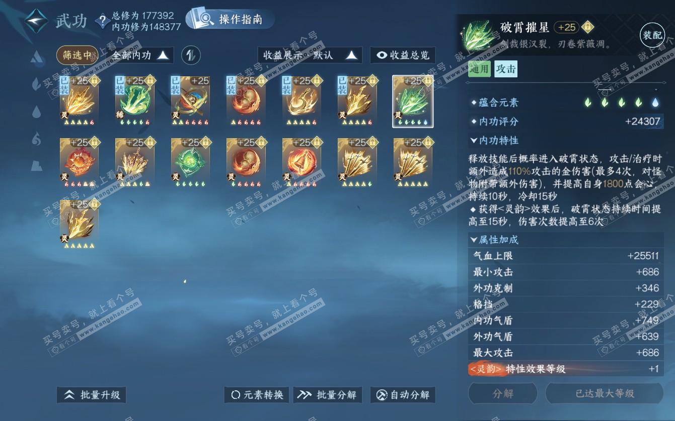 NSH321718逆水寒手游账号详情图25
