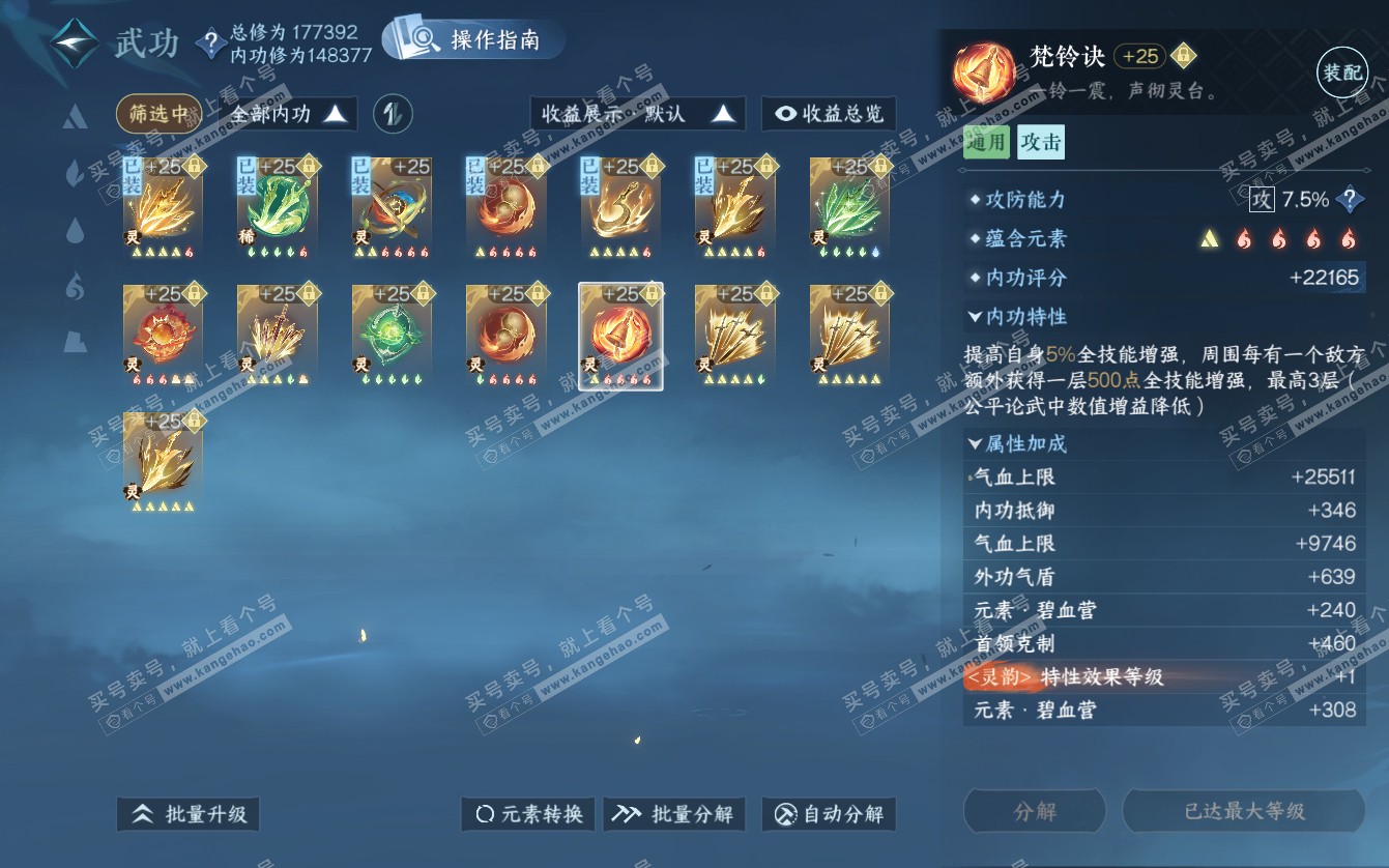 NSH321718逆水寒手游账号详情图30