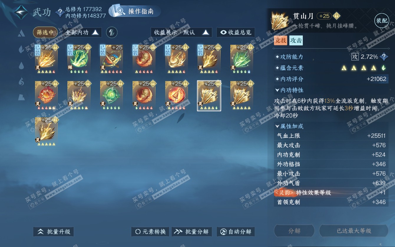 NSH321718逆水寒手游账号详情图31