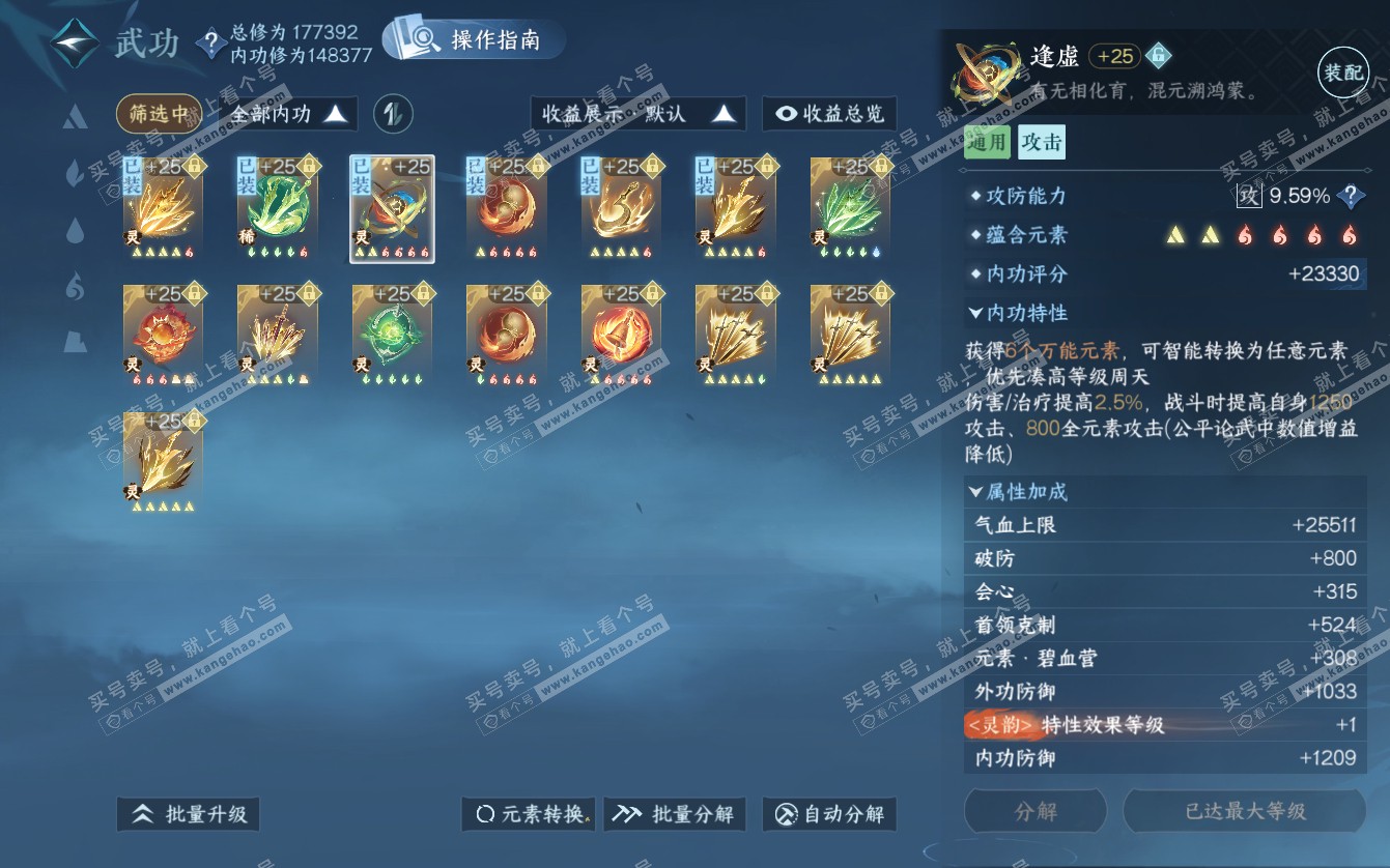 NSH321718逆水寒手游账号详情图23