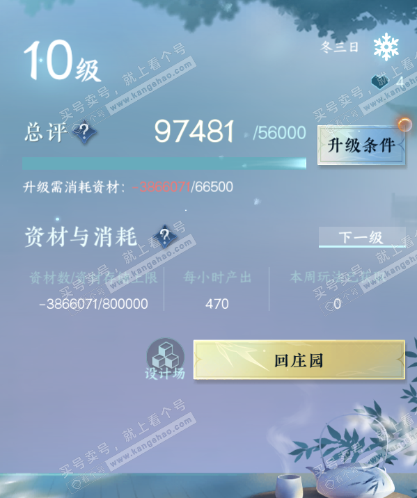 NSH321718逆水寒手游账号详情图34