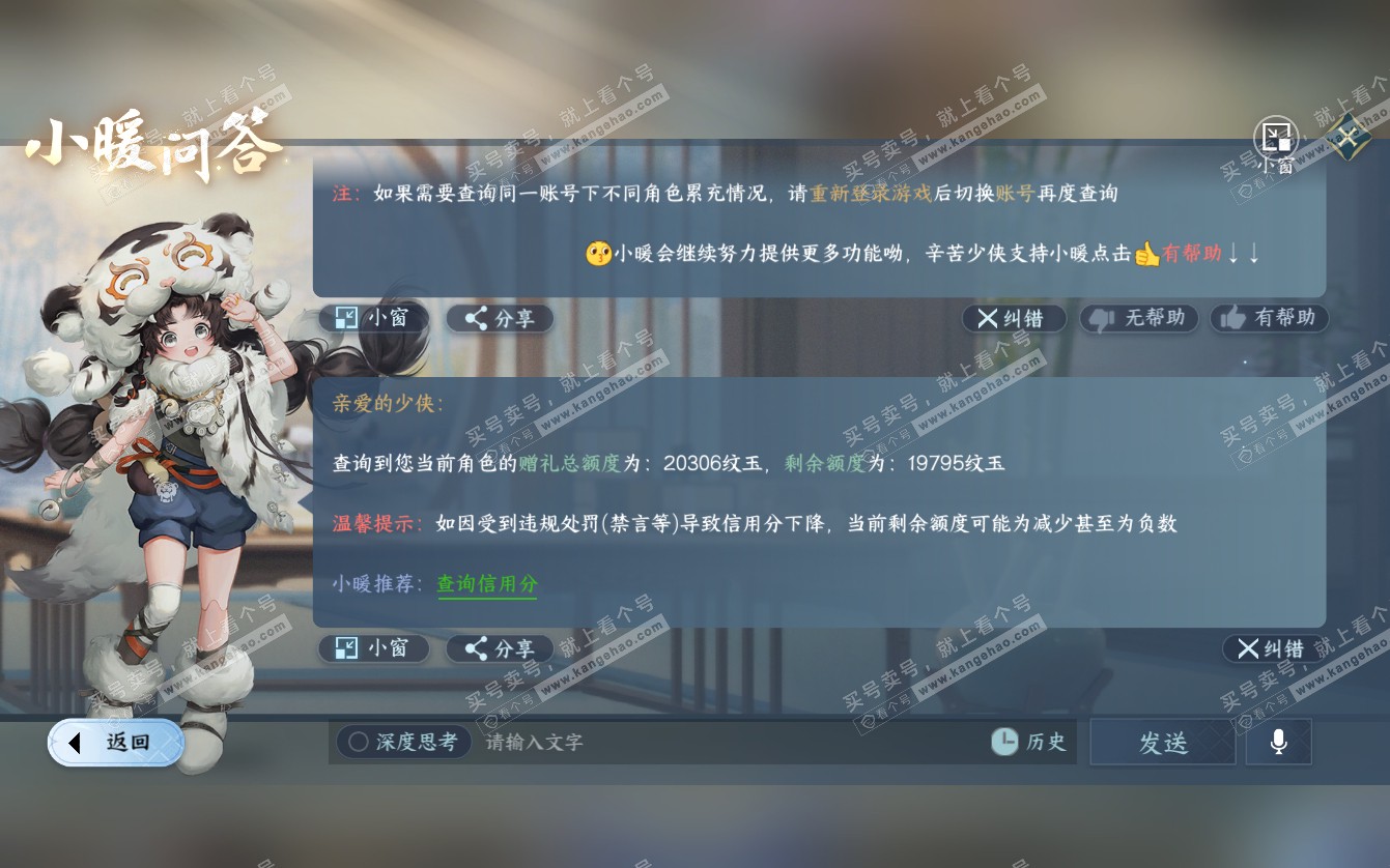 NSH321718逆水寒手游账号详情图37