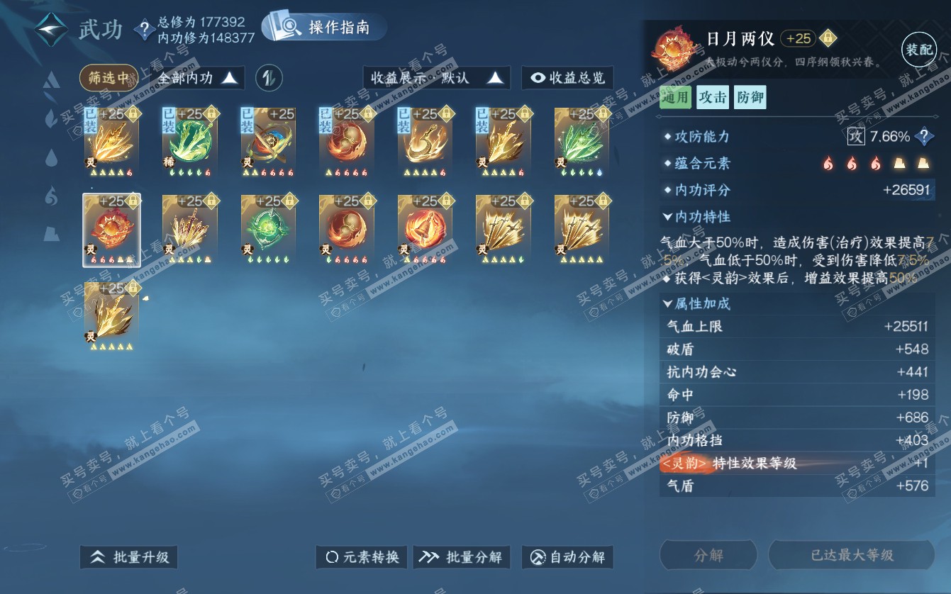 NSH321718逆水寒手游账号详情图26