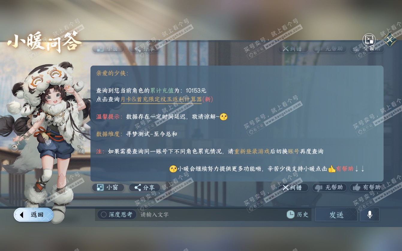NSH321718逆水寒手游账号详情图38