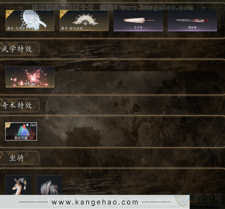 YYS31885燕云十六声账号详情图6 YYS31885燕云十六声账号详情图6