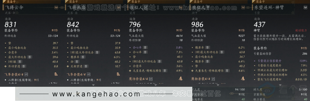 YYS31886燕云十六声账号详情图3