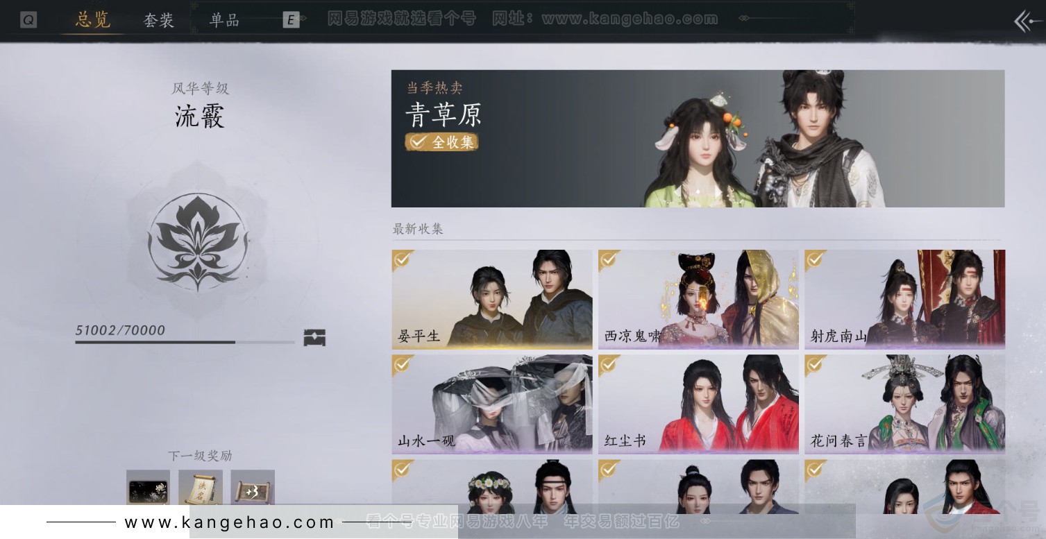 YYS31886燕云十六声账号详情图12