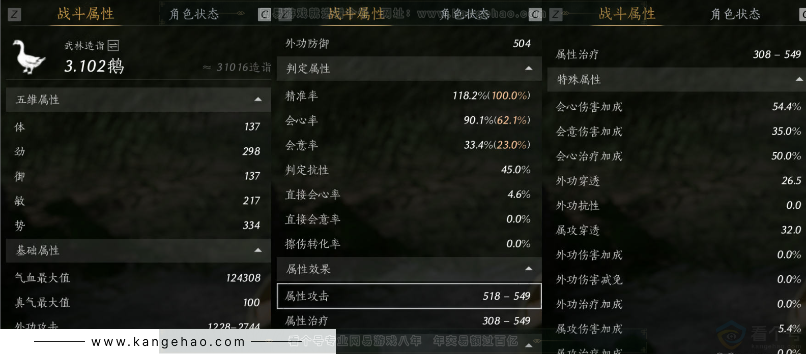 YYS31886燕云十六声账号详情图7