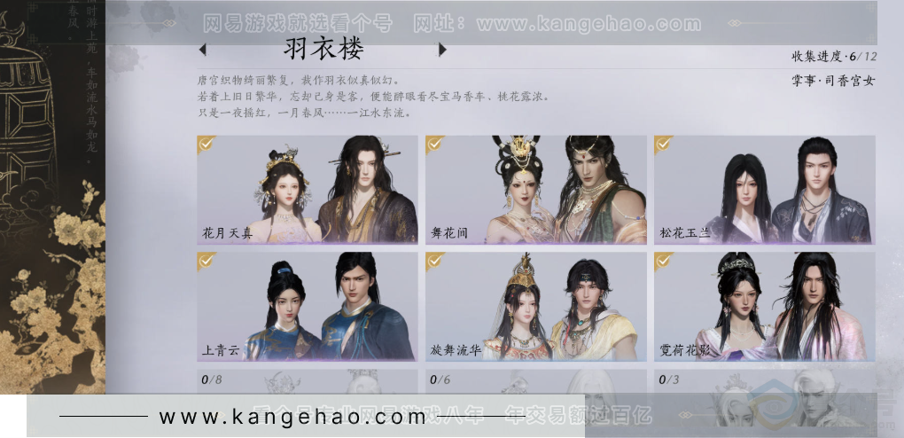 YYS31886燕云十六声账号详情图17